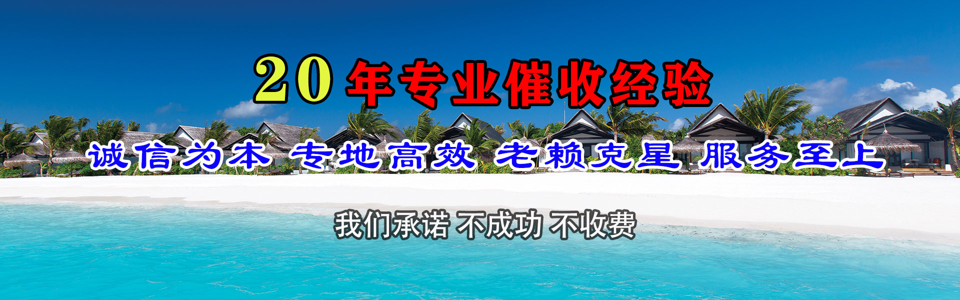 徐州讨账公司