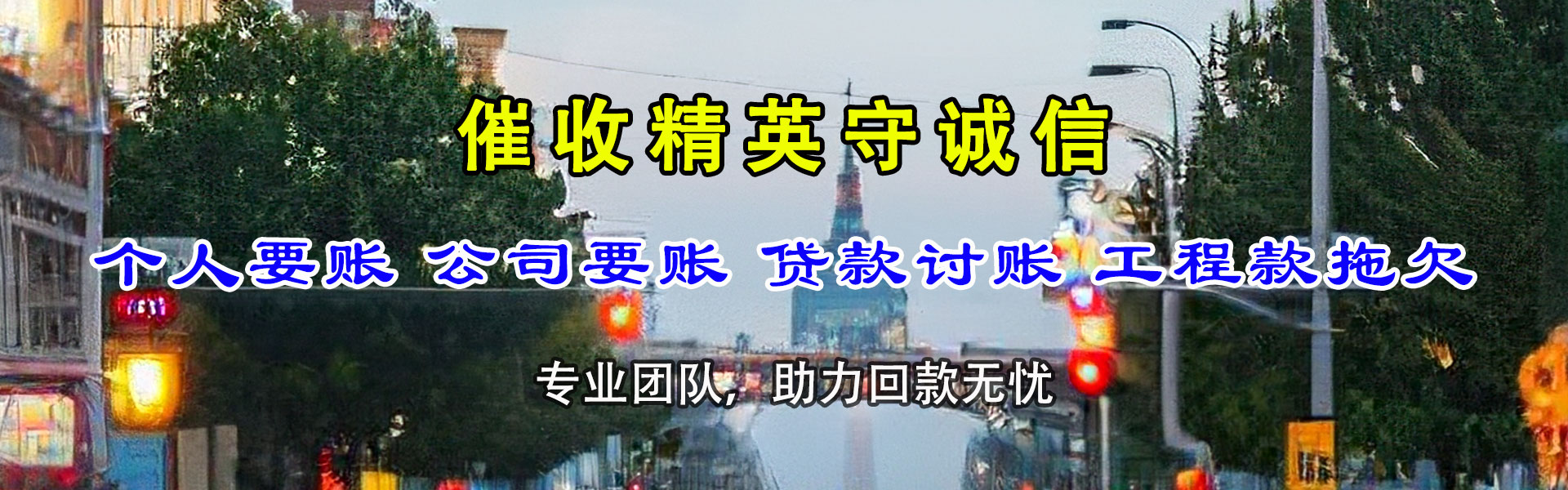 徐州讨账公司